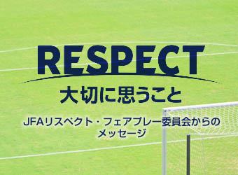 一般社団法人新潟県サッカー協会